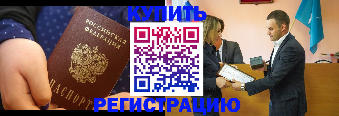 прописка 2025 в Губкине