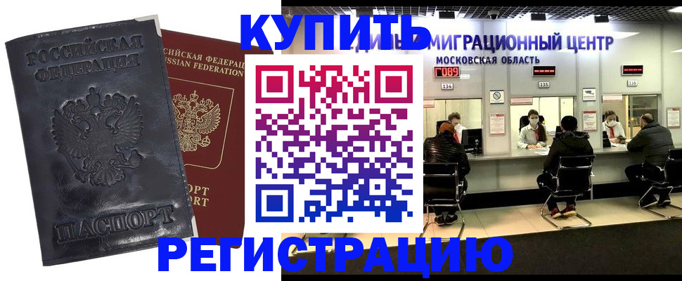 прописка иностранных граждан в Губкине